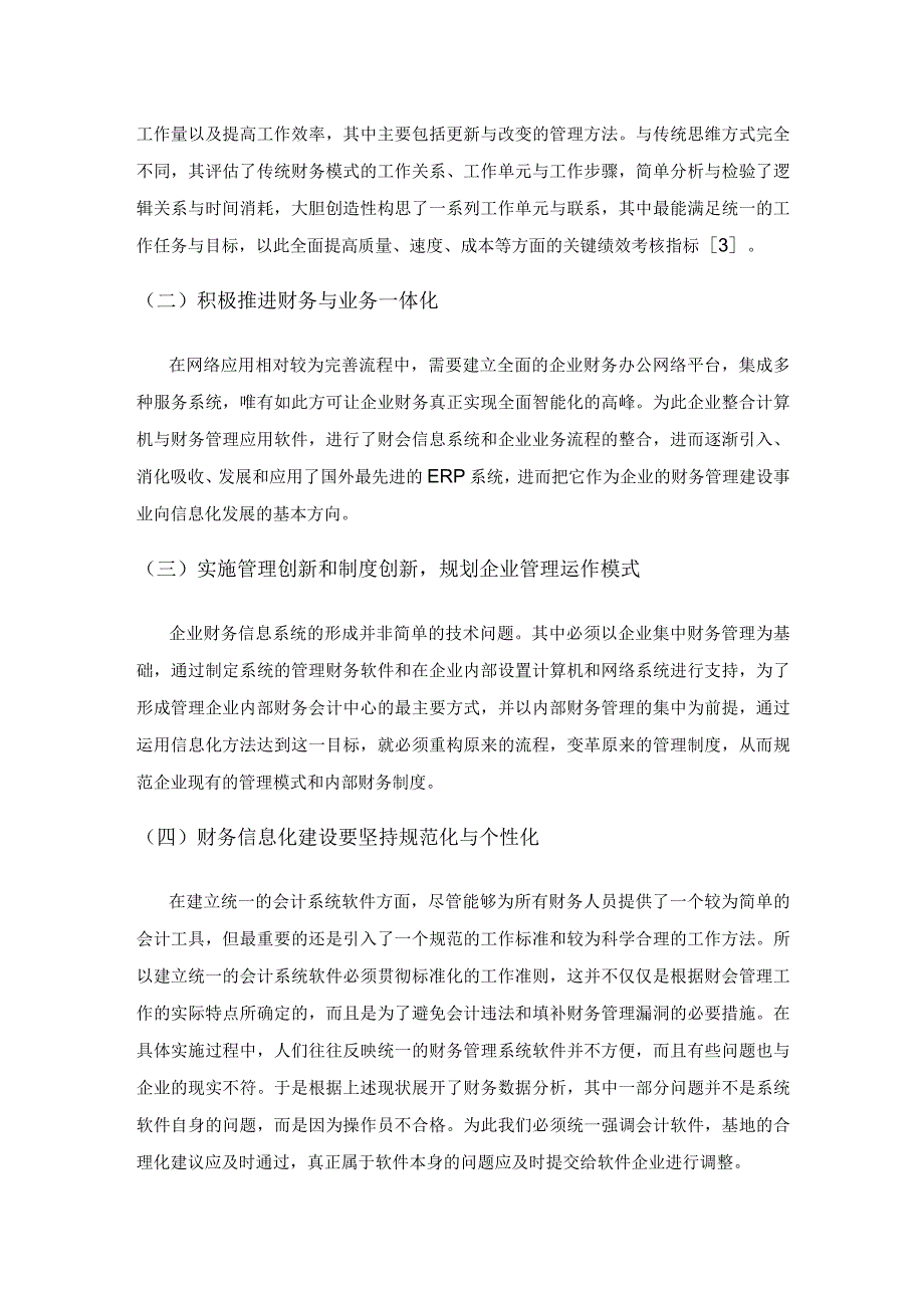 大数据时代下企业财务管理信息化建设途径探索.docx_第3页