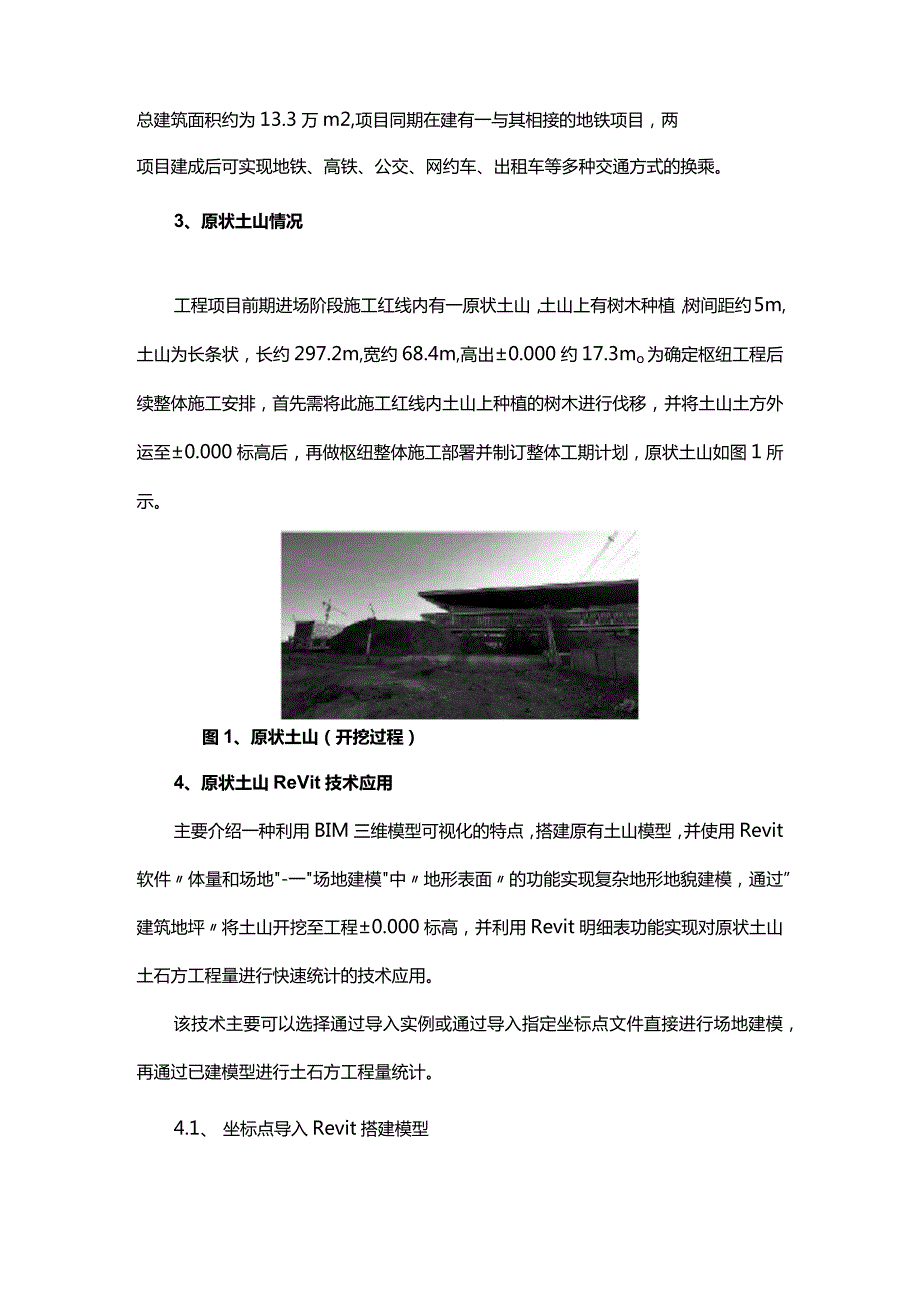 基于Revit的土石方施工阶段BIM技术应用.docx_第2页