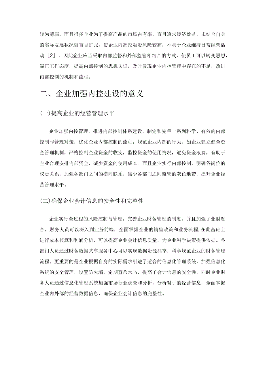 内控建设中存在问题及完善措施.docx_第3页