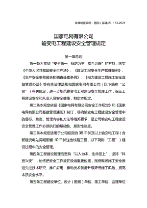 国家电网有限公司输变电工程建设安全管理规定.docx