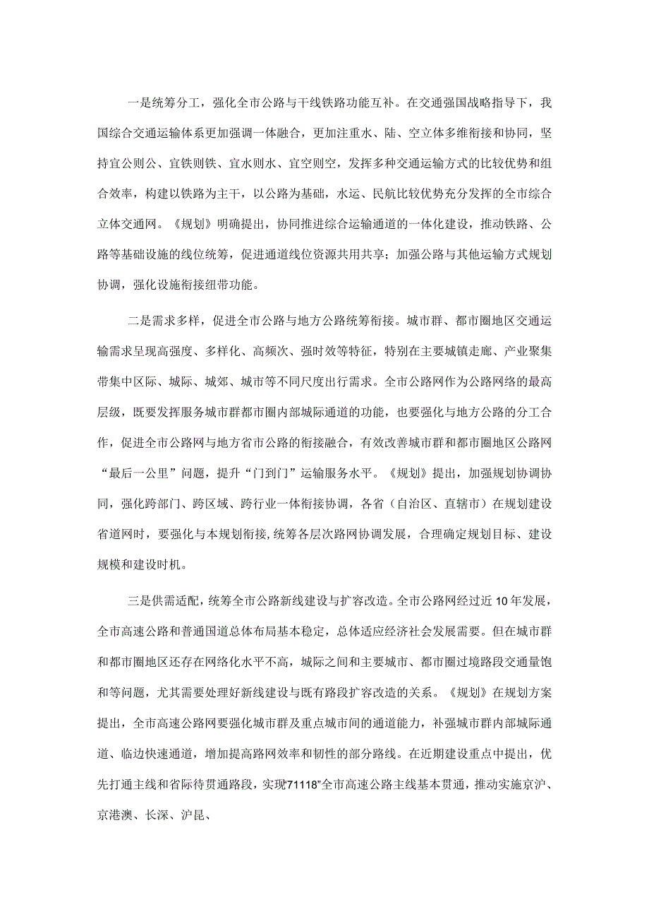 全市打造现代化高质量公路网会议上讲话：打造现代化高质量公路网促进城市群交通率先现代化.docx_第3页