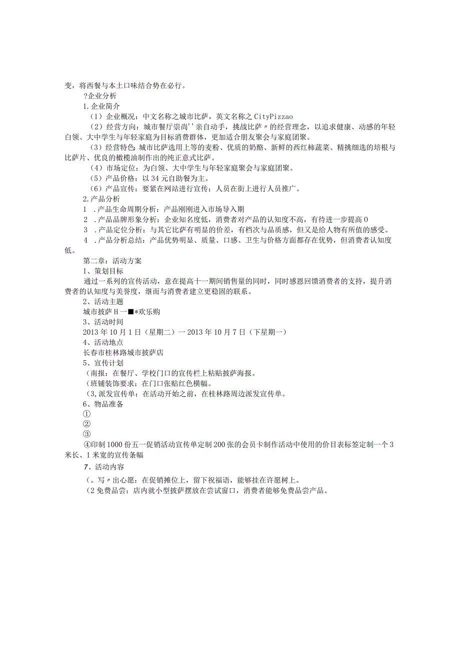 披萨店促销方案.docx_第2页