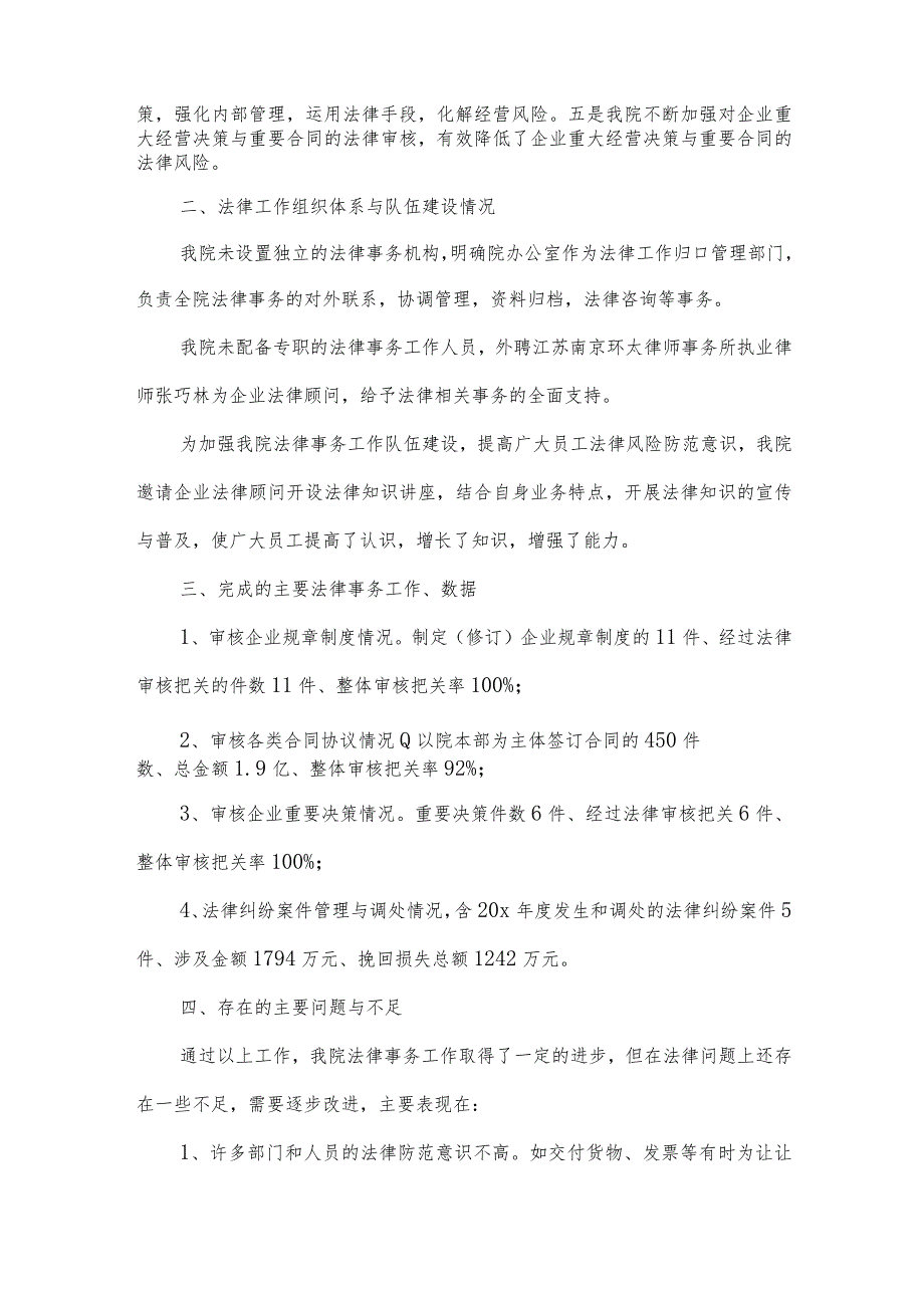 关于乡镇2022法治建设工作总结报告【三篇】.docx_第2页