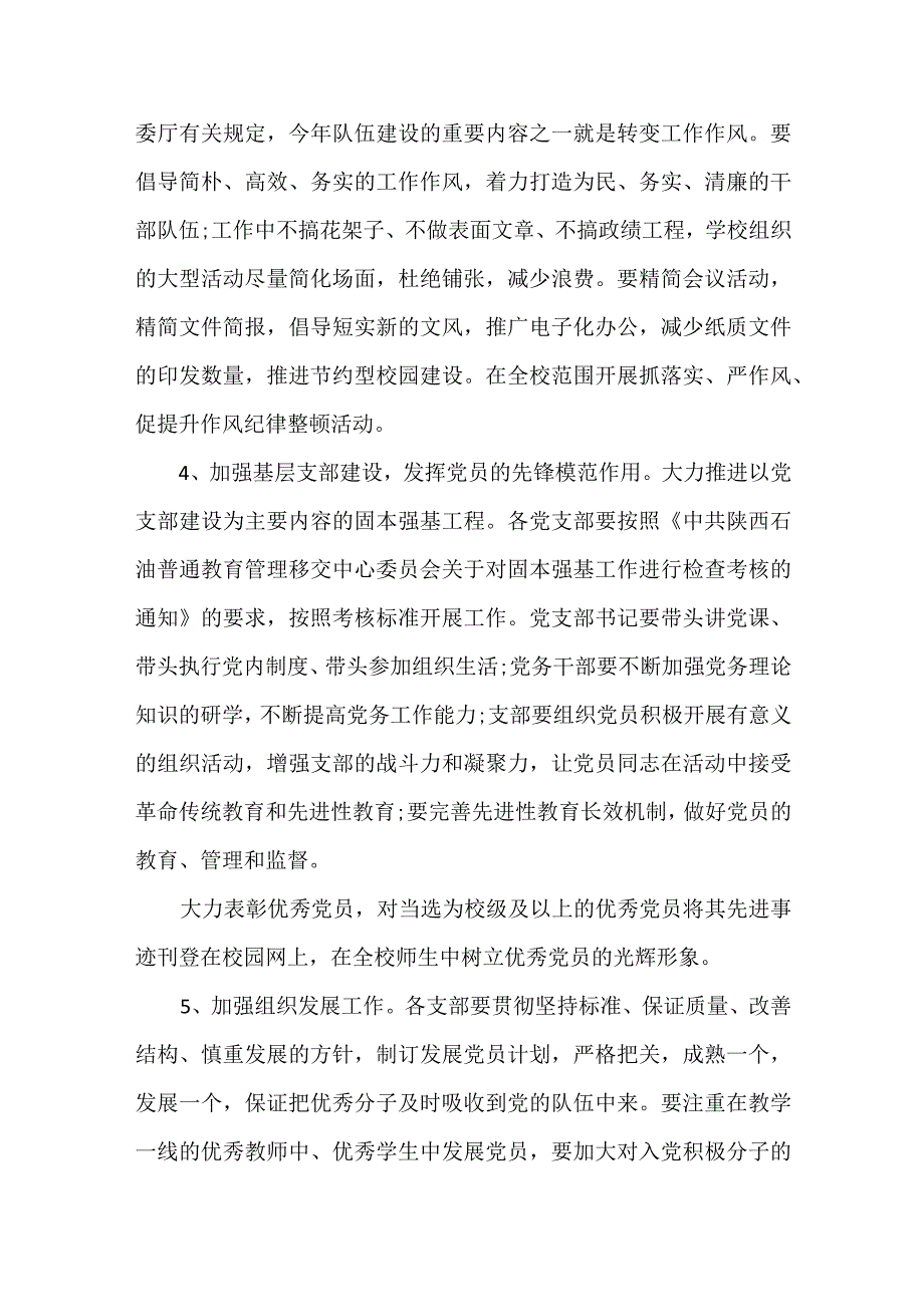 学校总务工作计划范文两篇.docx_第3页