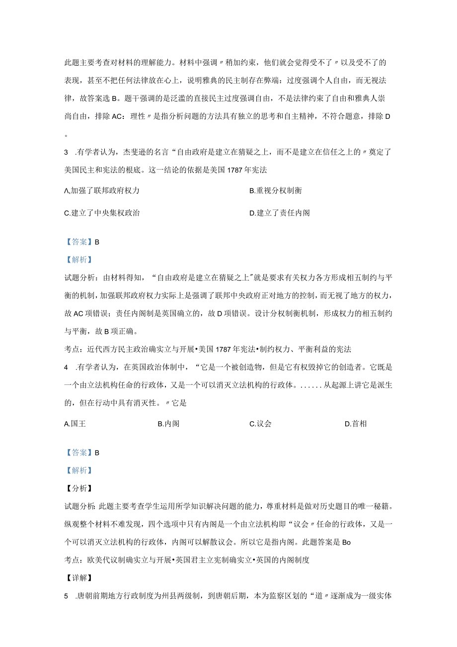 天津市大港油田第三中学3.docx_第2页