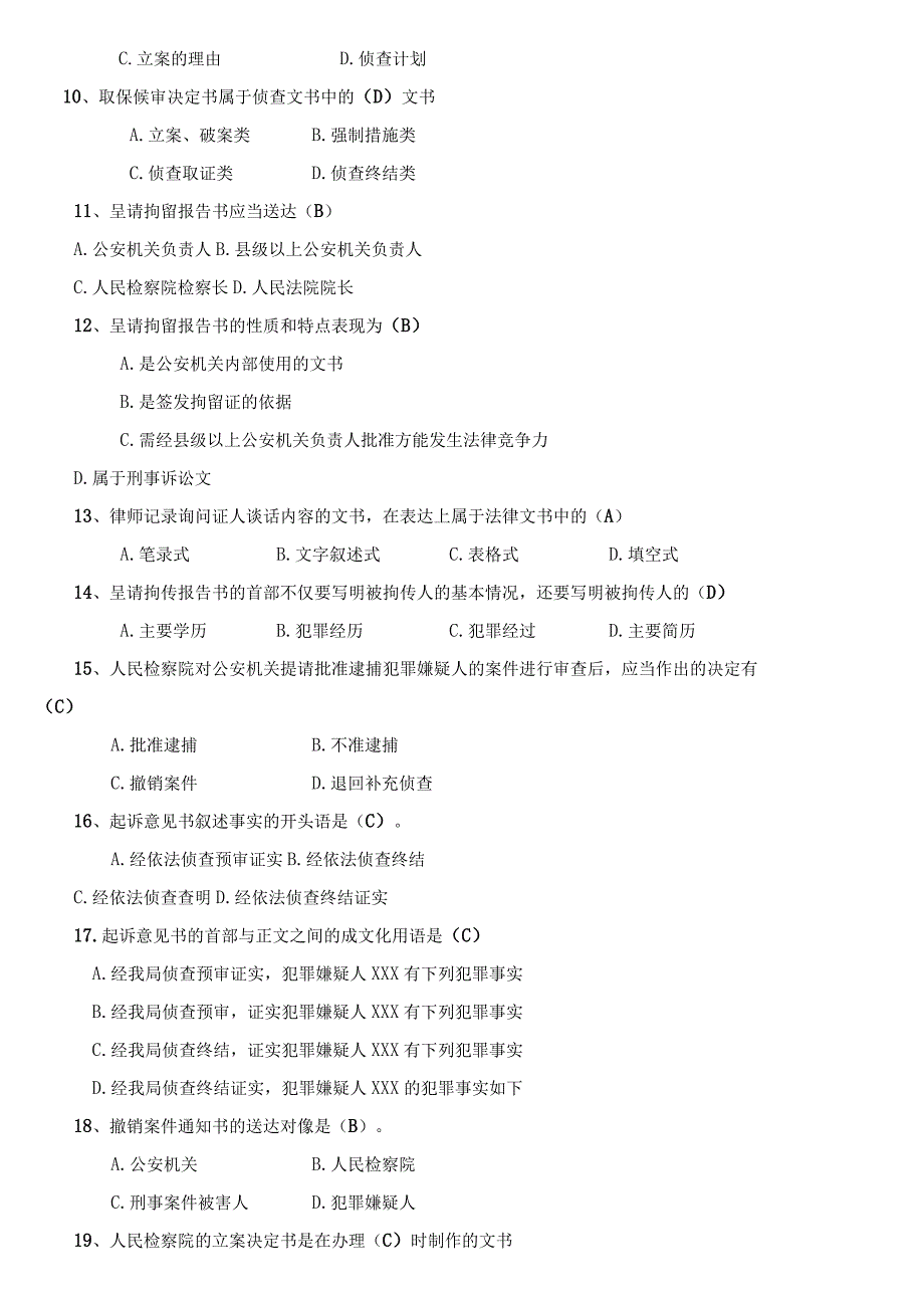 国开11073+《法律文书》期末复习资料.docx_第2页