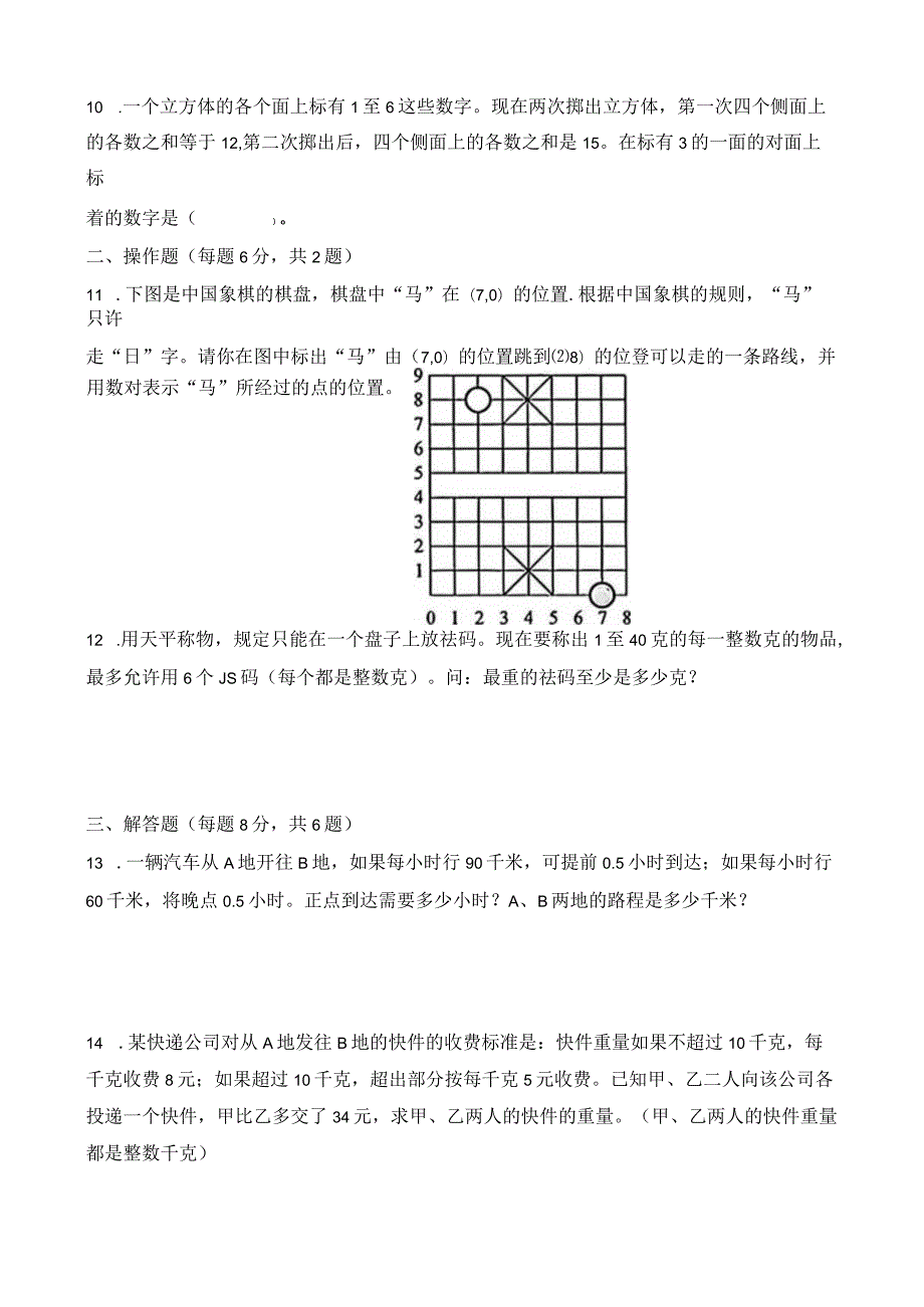 小学五年级上册奥数培优测试卷.docx_第3页