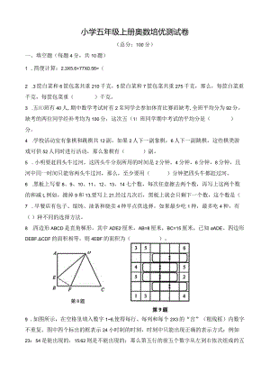 小学五年级上册奥数培优测试卷.docx