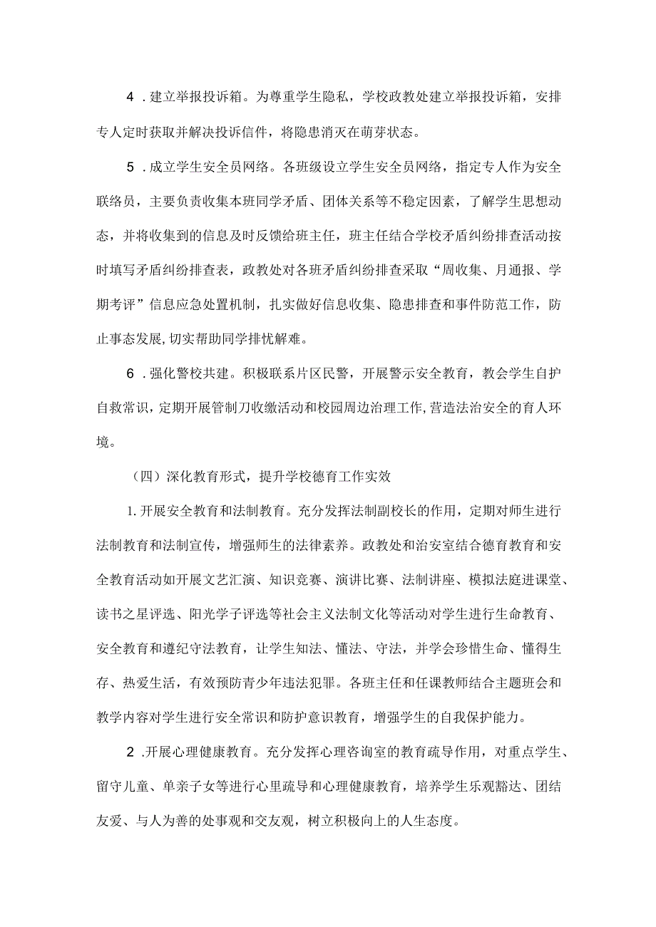 关于开展校园欺凌专项治理活动的实施方案.docx_第3页