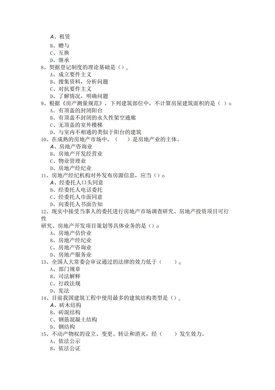 房地产经纪综合能力冲刺卷(共六卷).docx_第2页