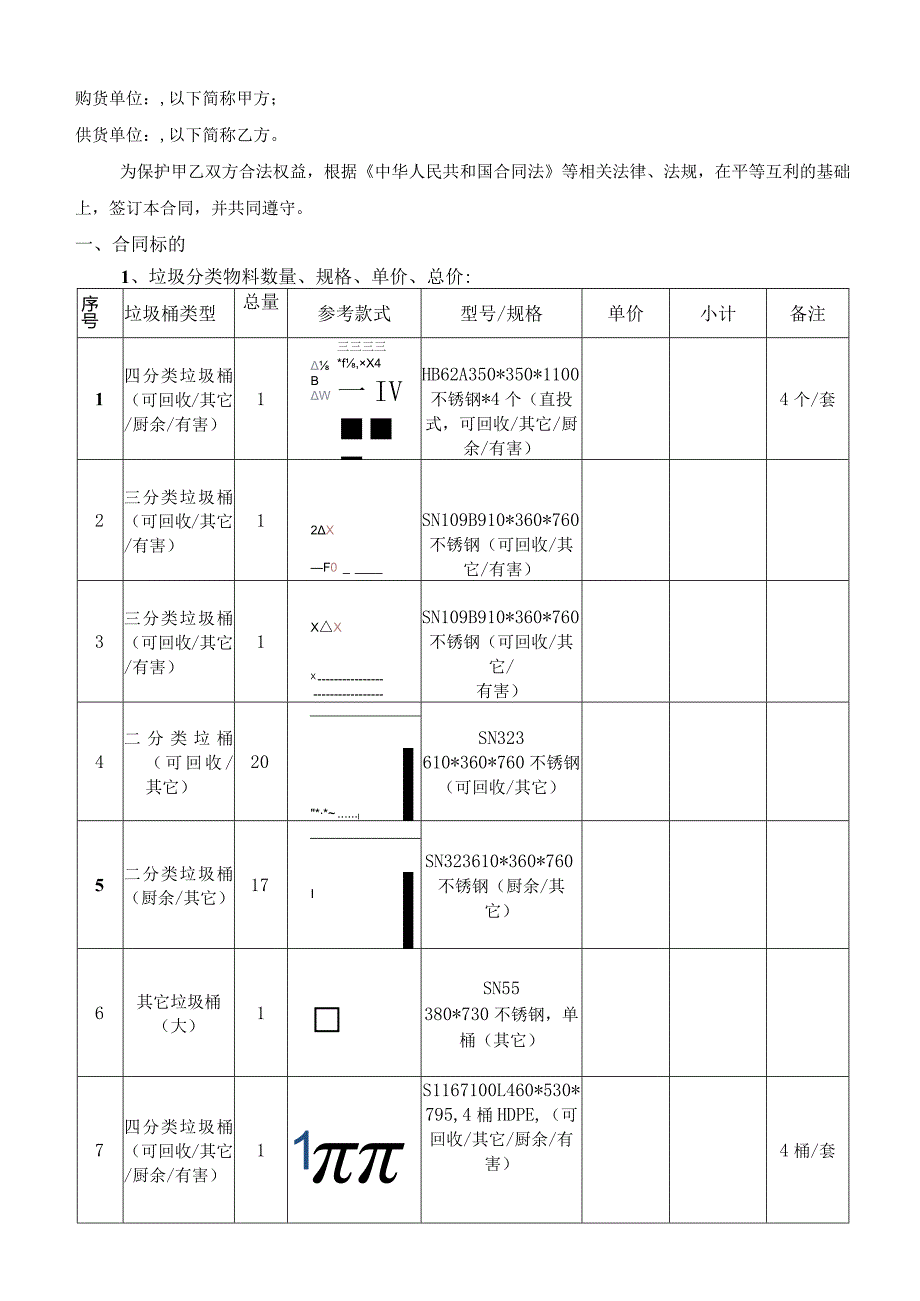 分类垃圾物料购买合同（带实图）.docx_第2页