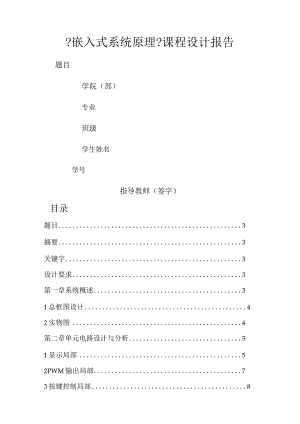 基于.STM32自动洗衣机的课程设计的报告报告.docx