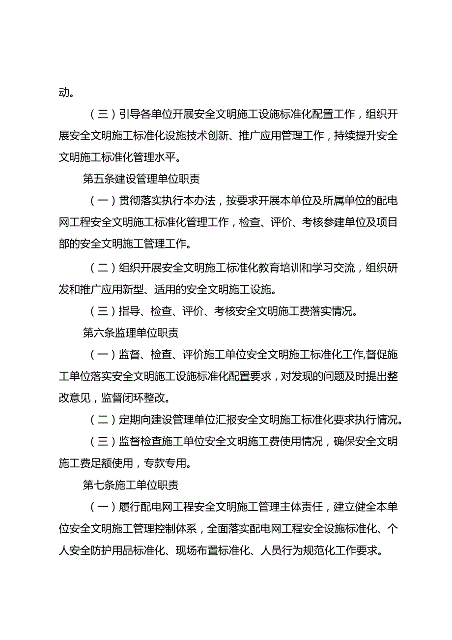 国网河南省电力公司配电网工程安全文明施工标准化管理办法（试行）.docx_第2页