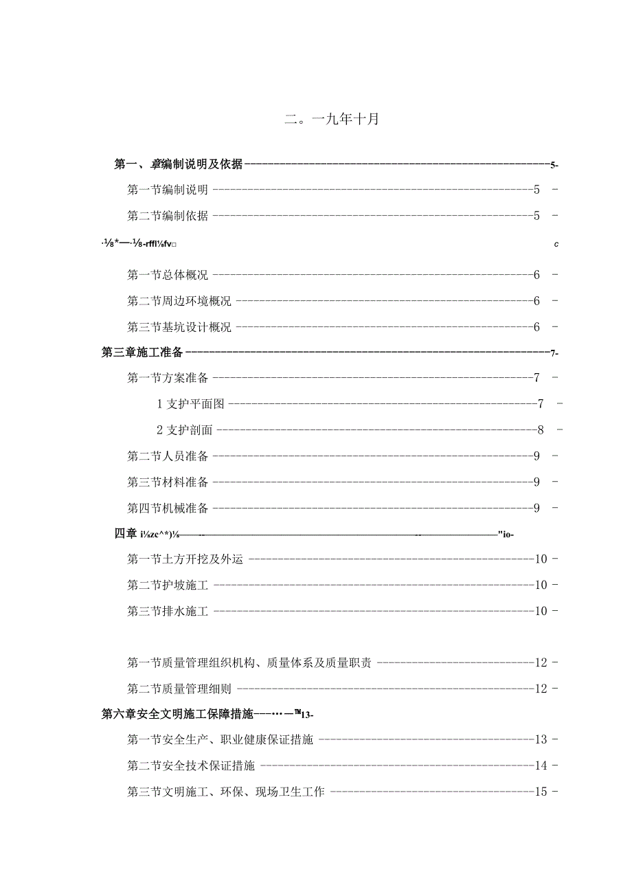 护坡设计与施工方案（210301-12）.docx_第2页