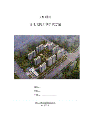 护坡设计与施工方案（210301-12）.docx