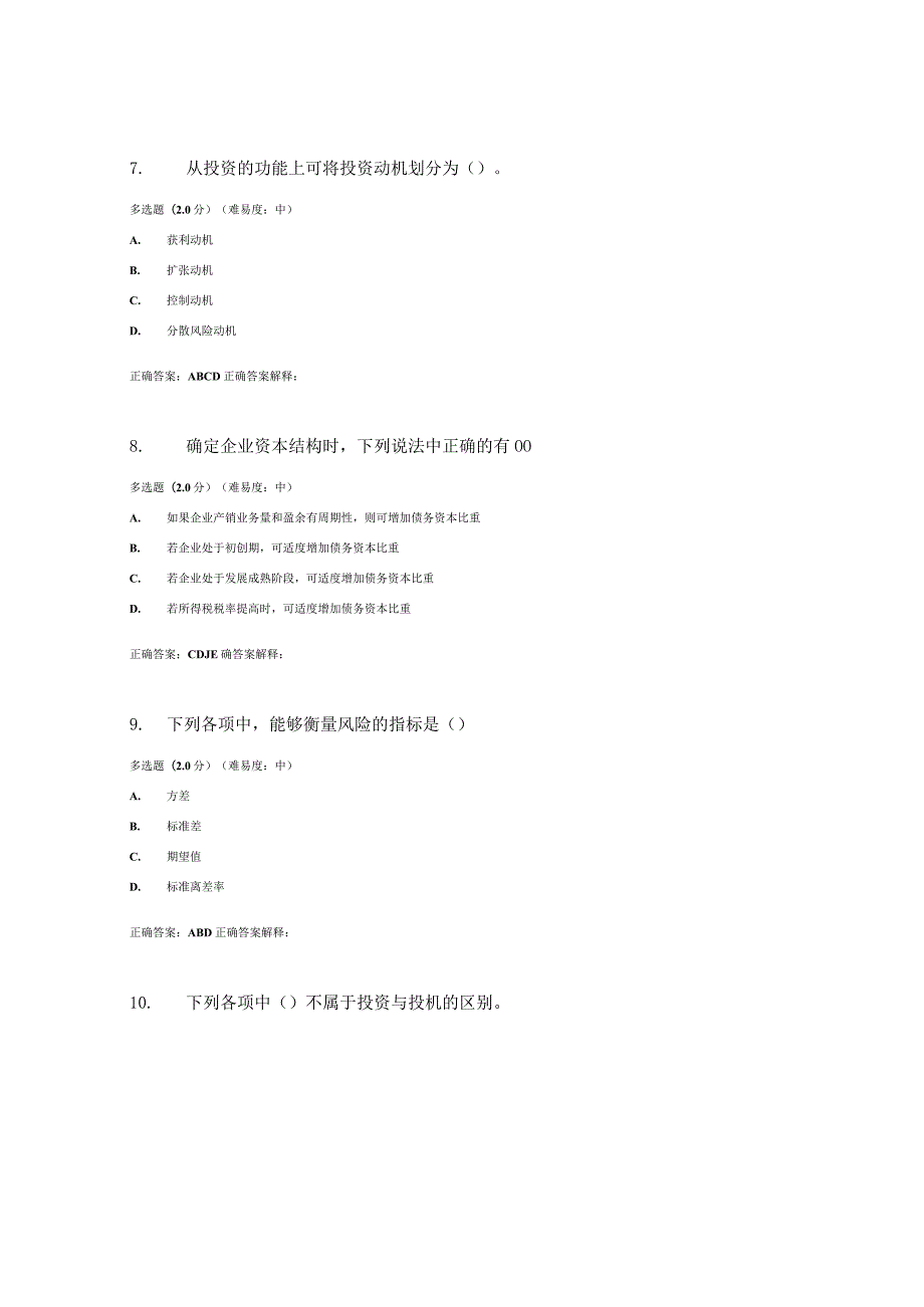 国开（电大）《财务管理基础》期终考试答案.docx_第3页