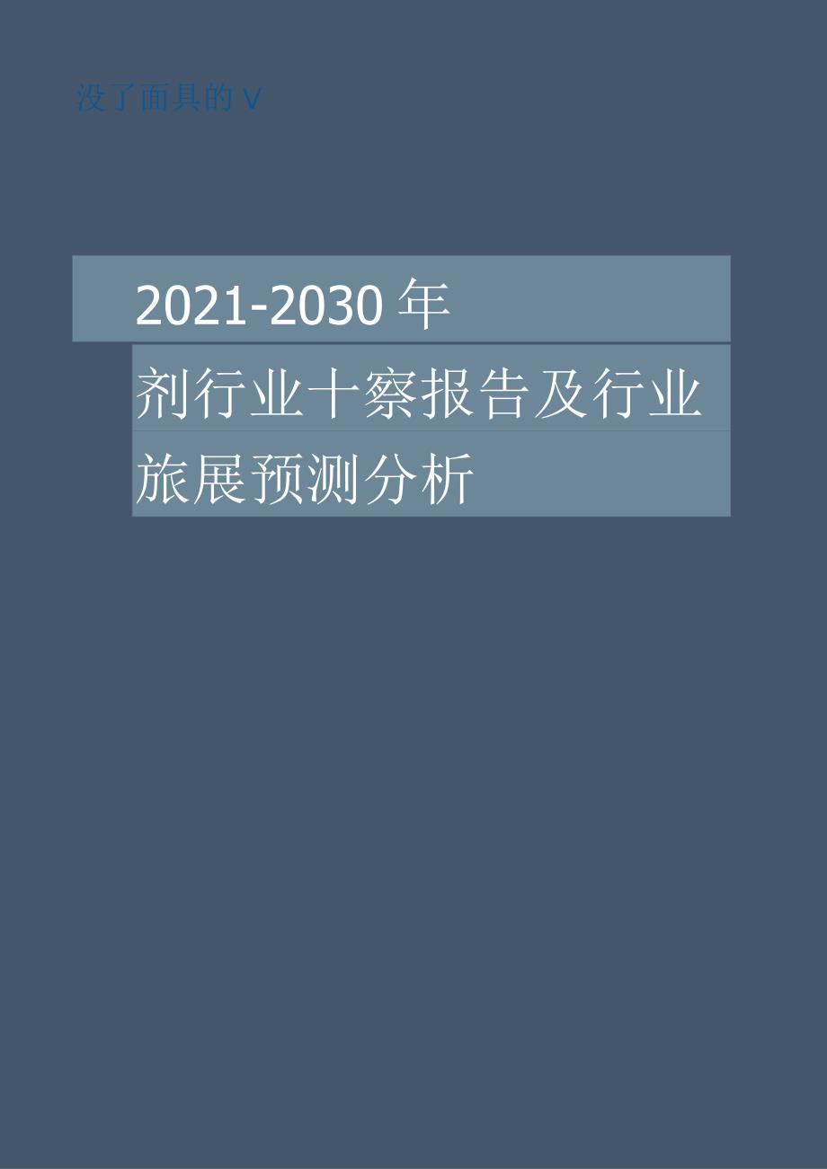 增强填充剂行业2021-2030十年发展洞察报告及行业发展预测分析.docx_第1页