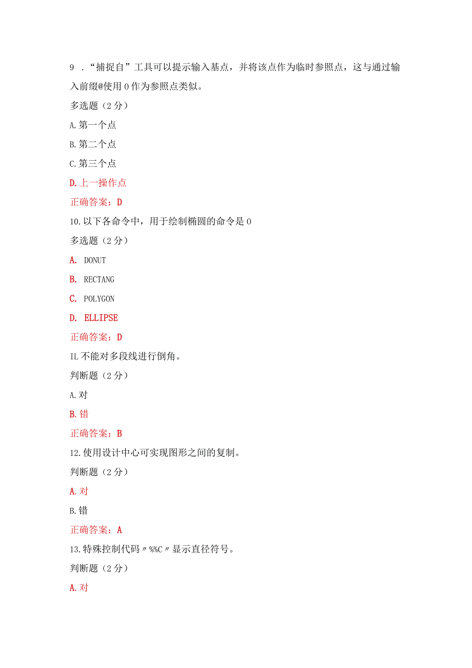 国开一网一平台机专《计算机制图》教学考形考任务作业练习2答案.docx_第3页