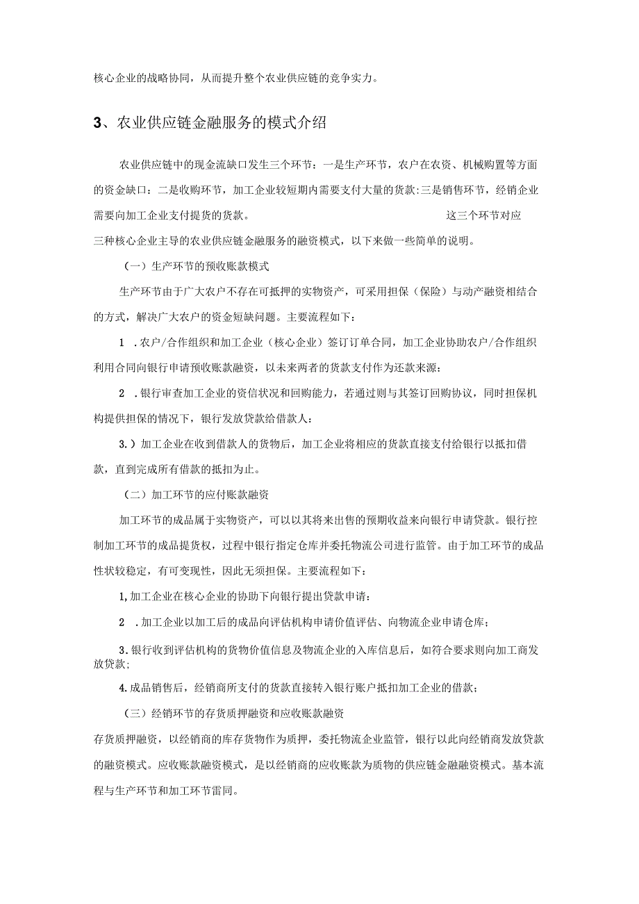 农村供应链金融.docx_第2页