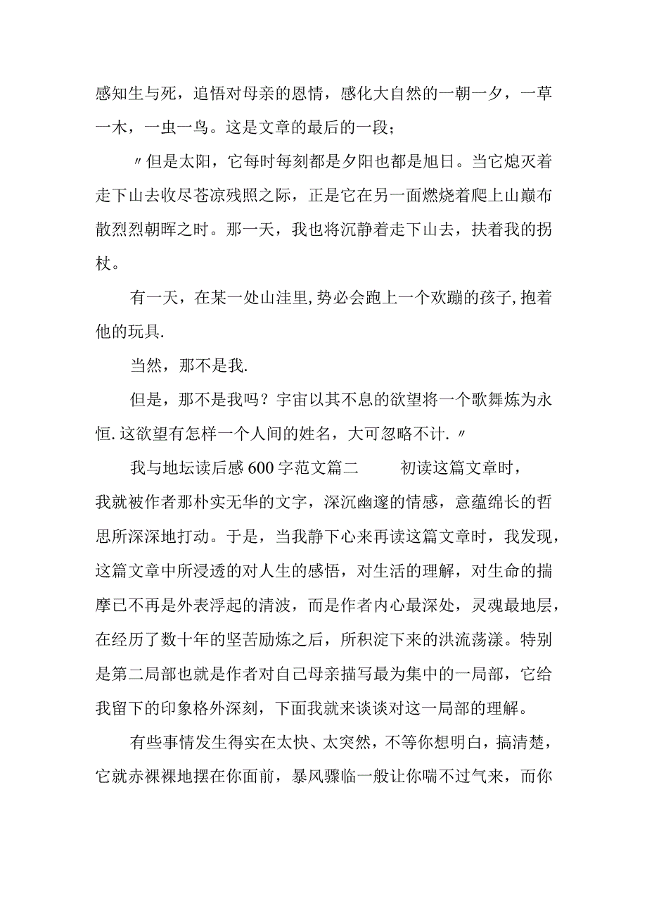 我和地坛读后感600字.docx_第2页