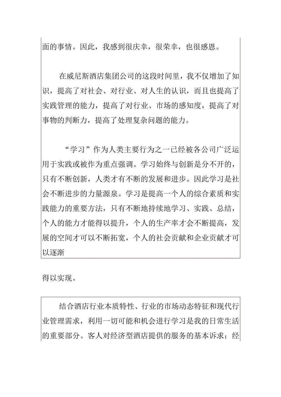 威尼斯酒店前台经理2023年度工作总结报告及2024年工作计划.docx_第2页