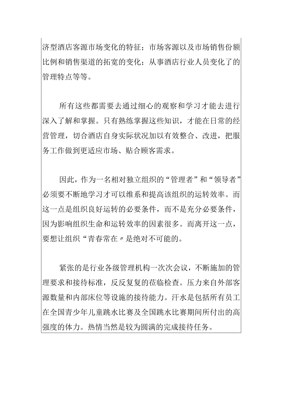 威尼斯酒店前台经理2023年度工作总结报告及2024年工作计划.docx_第3页