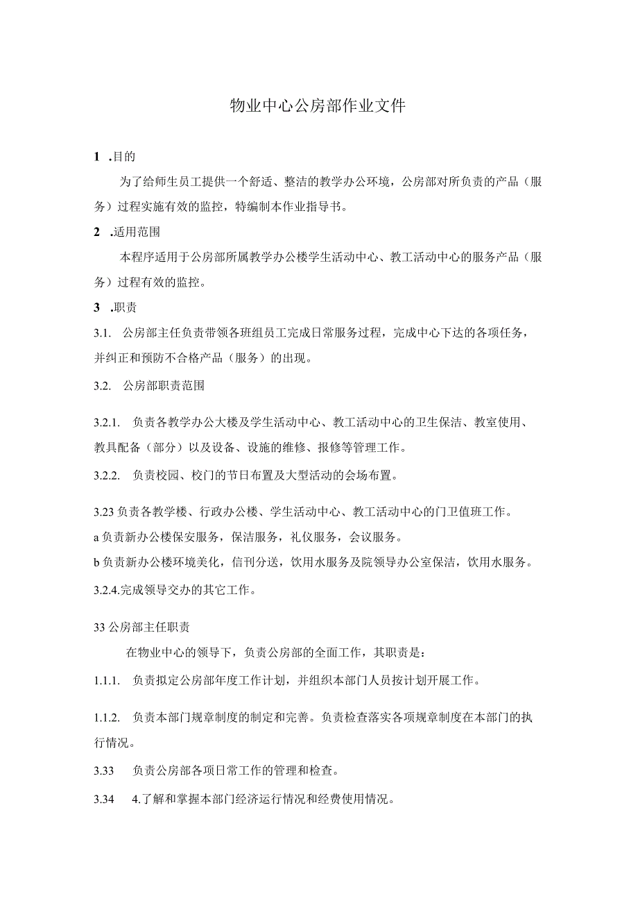 北京邮电大学软件学院物业中心作业文件.docx_第3页