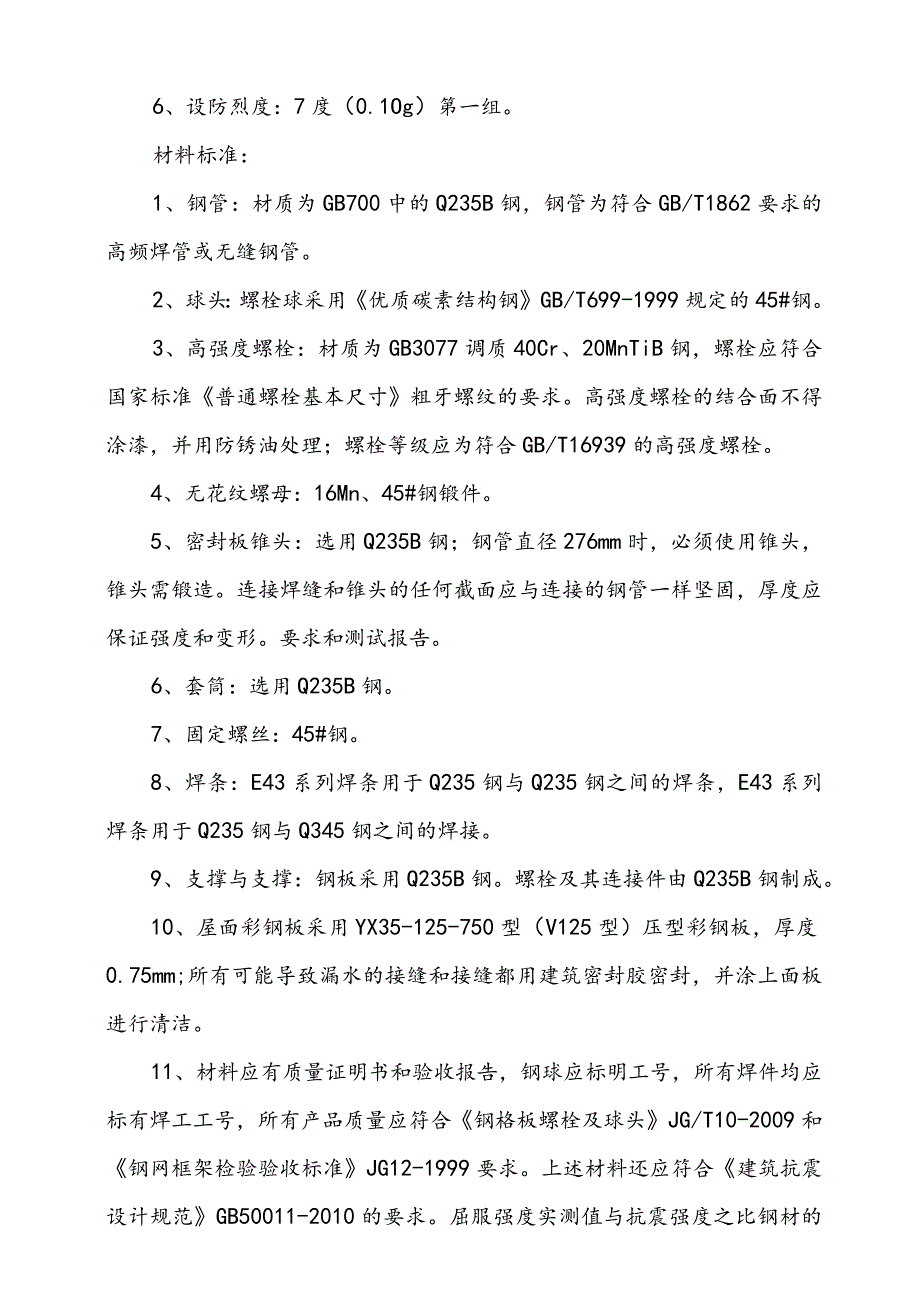 加气站罩棚专项施工组织方案.docx_第2页