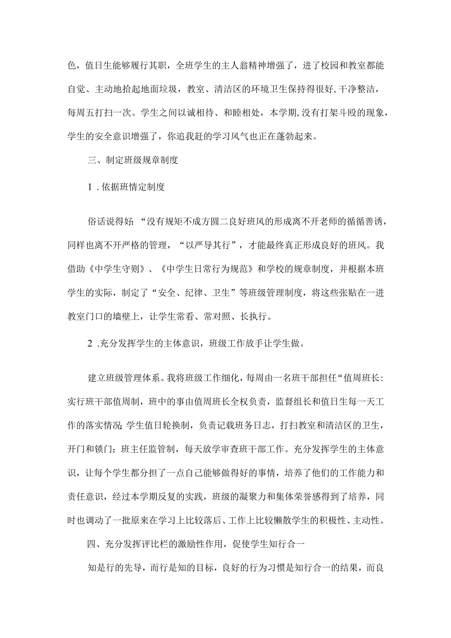 如何加强学生行为习惯养成教育.docx_第2页