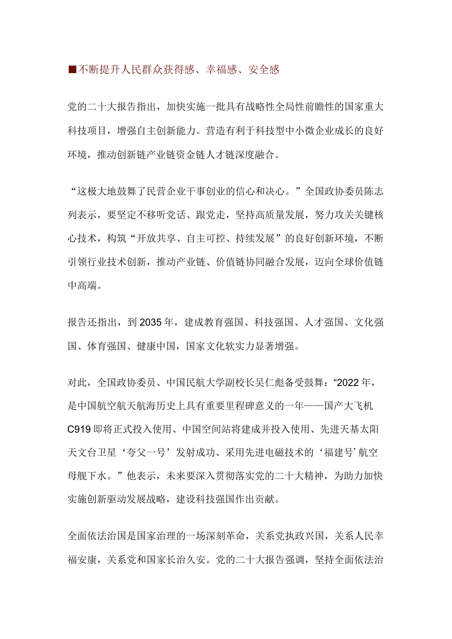 我们要实现好,维护好,发展好最广大人民根本利益,紧紧抓住人民最关心最直接最现实.docx_第2页