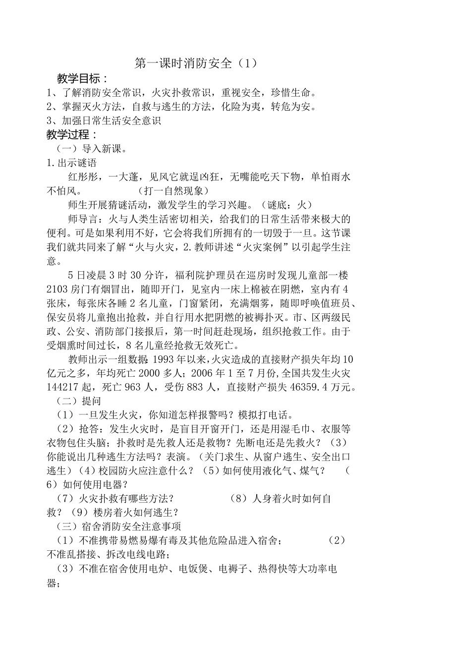 小学安全教案2021.3_966092119.docx_第3页