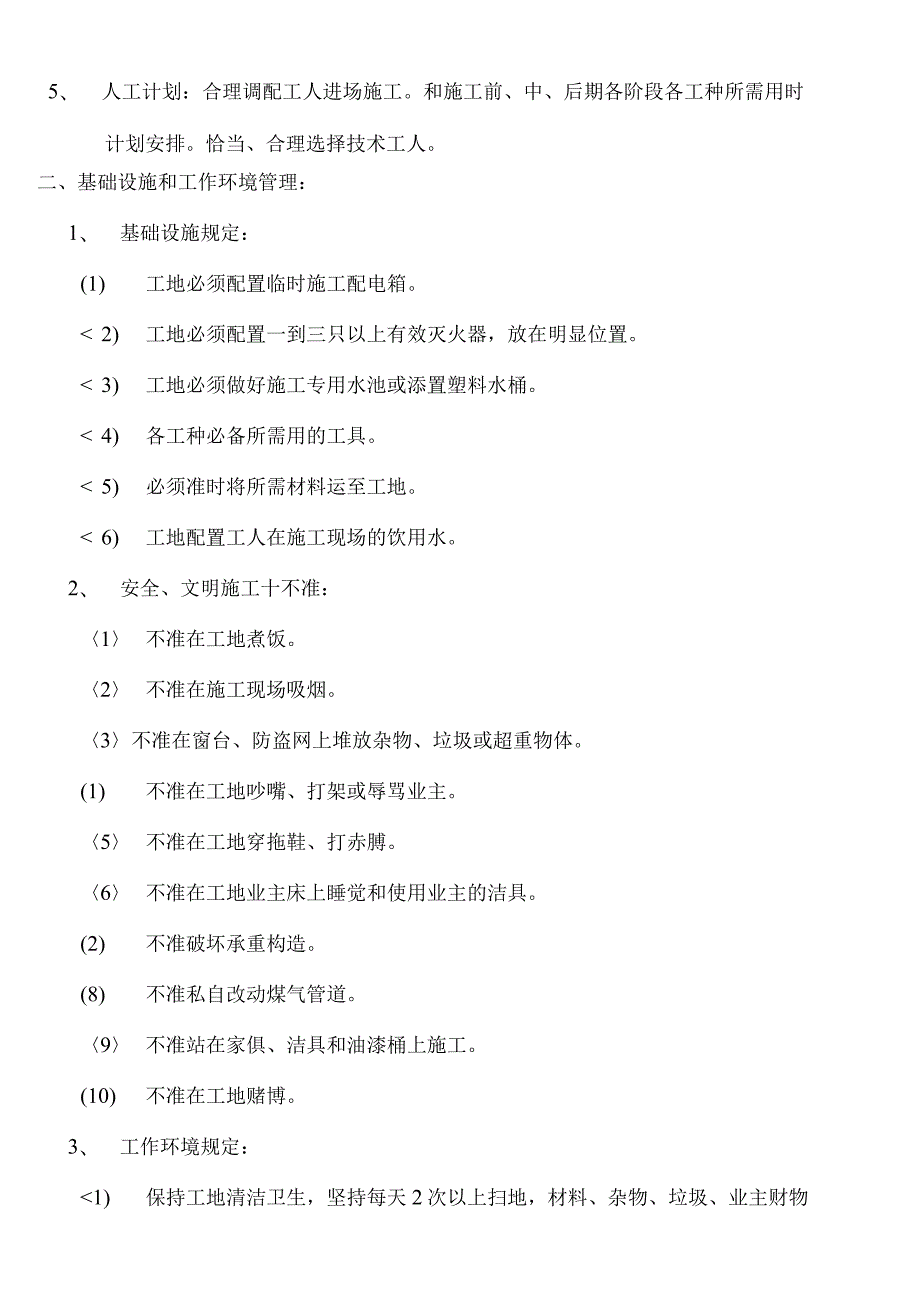 工程管理的重要性及操作手册.docx_第3页