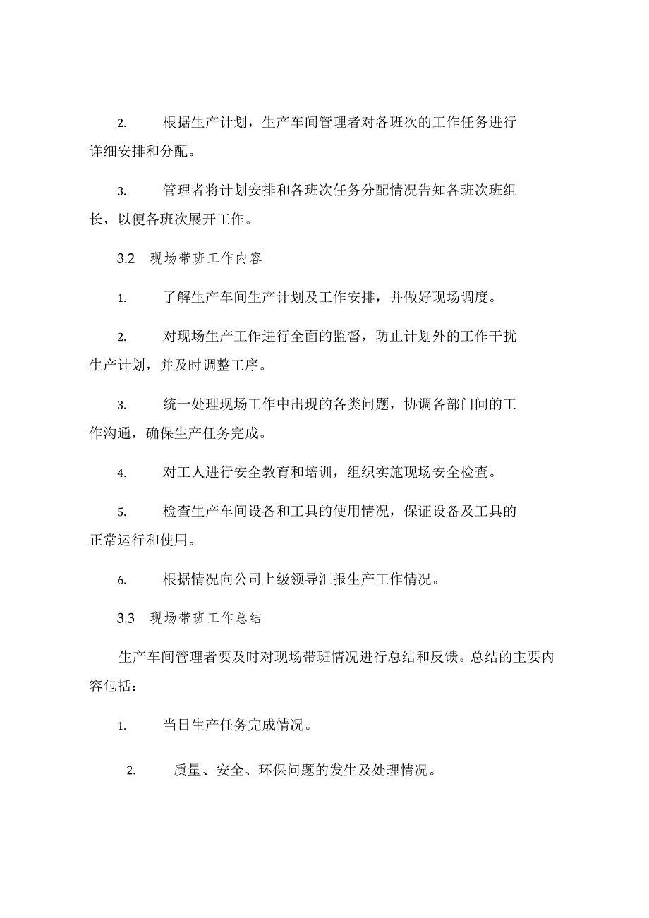 工贸企业领导现场带班管理制度.docx_第3页