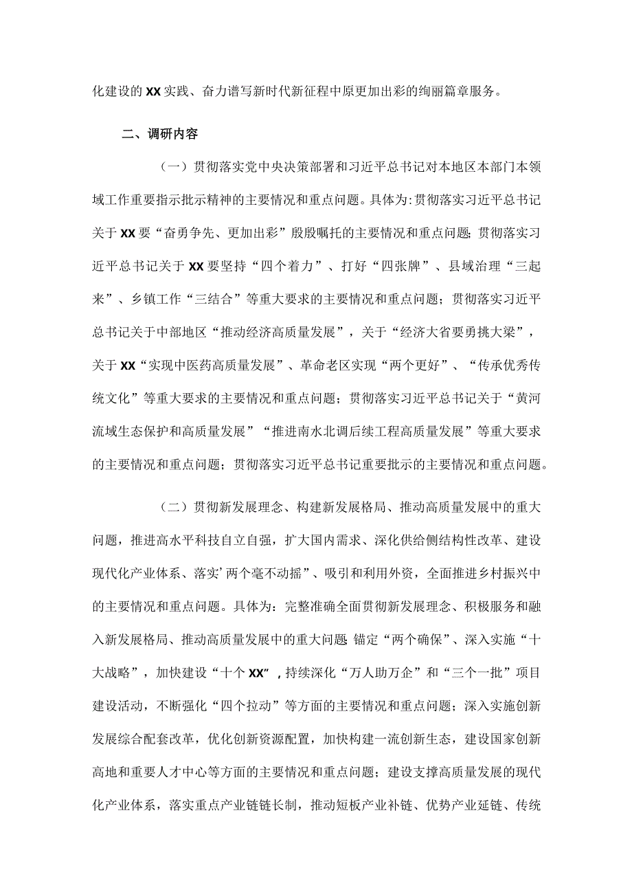 全省关于大兴调查研究的实施方案.docx_第2页