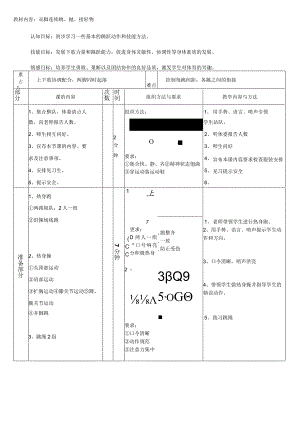 双脚连续跳抛接轻物（教案）人教版体育一年级上册.docx