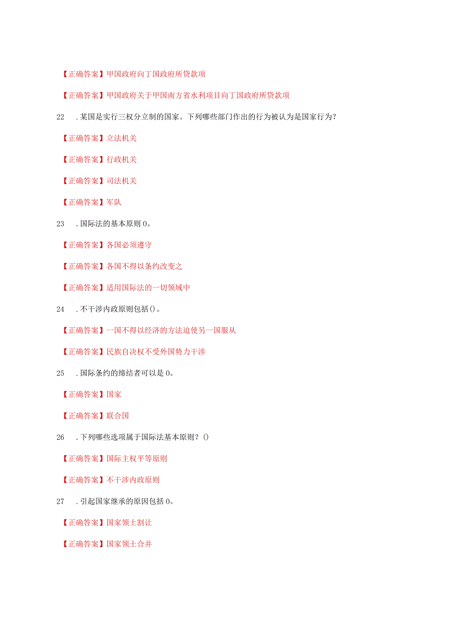 国家开放大学一网一平台电大《国际法》形考任务1网考题库及答案.docx_第3页