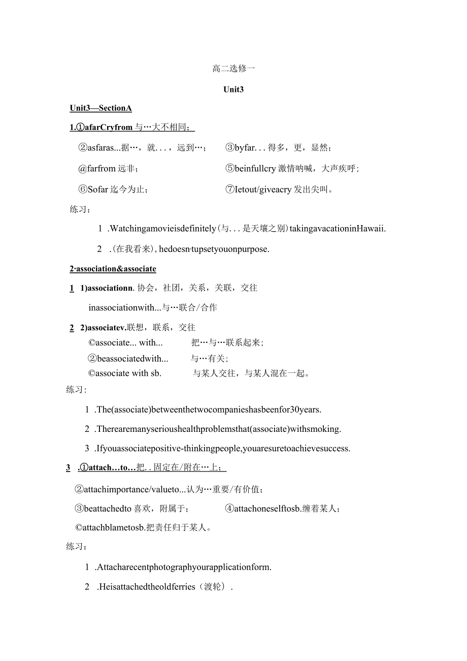 外研版（2019）选择性必修第一册Unit3Fasterhigherstronger单元学案.docx_第1页