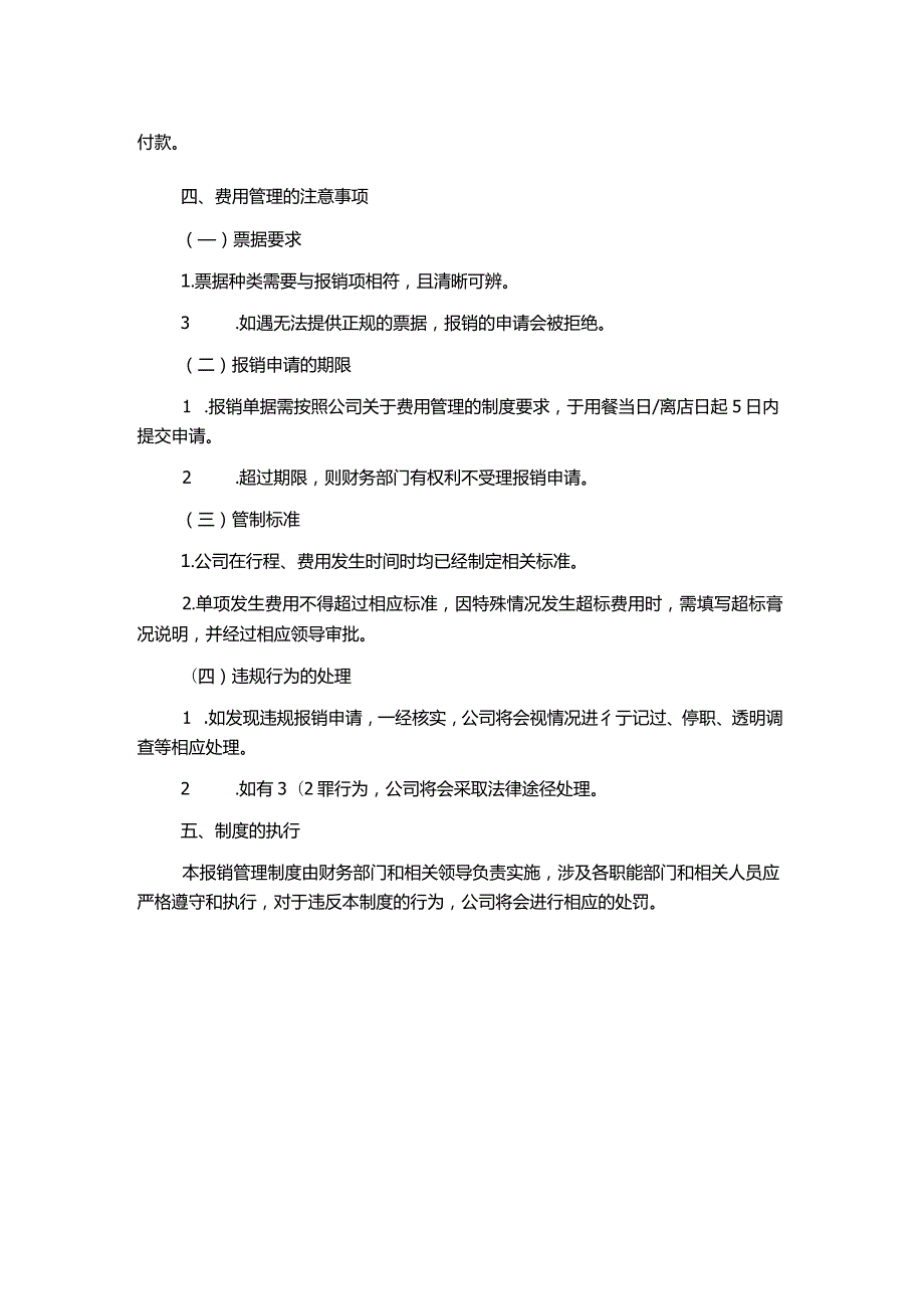 报销管理制度ok.docx_第2页