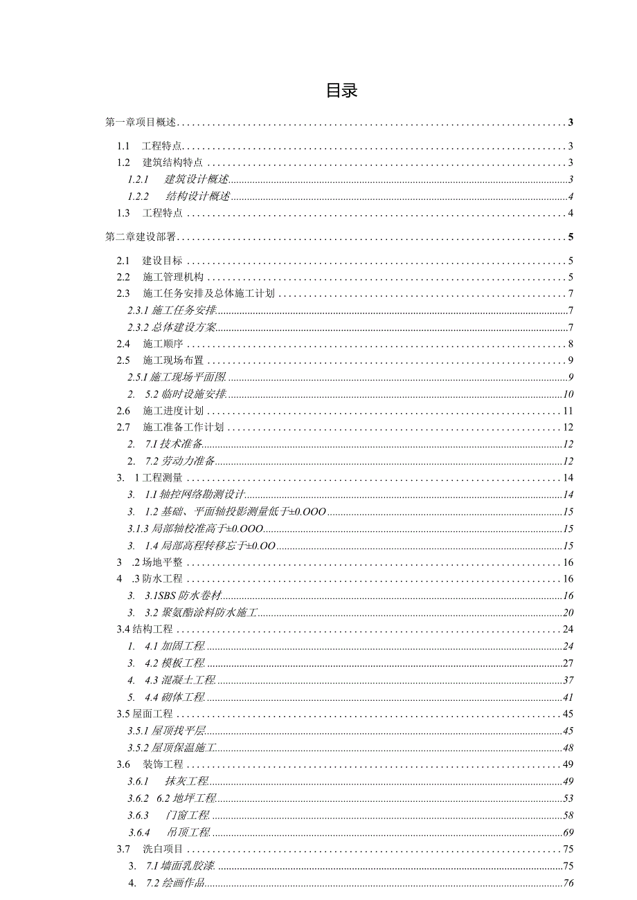 学校教学综合楼工程施工组织设计方案.docx_第1页