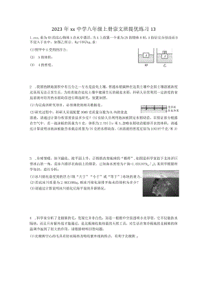 八年级上第13次提优辅导公开课教案教学设计课件资料.docx