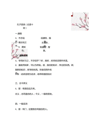 初中7-9年级文言文基本篇目知识梳理.docx