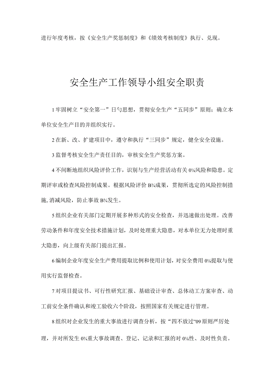 岗位职责与安全生产责任制度.docx_第3页