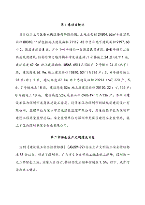 安全生产文明施工组织方案.docx