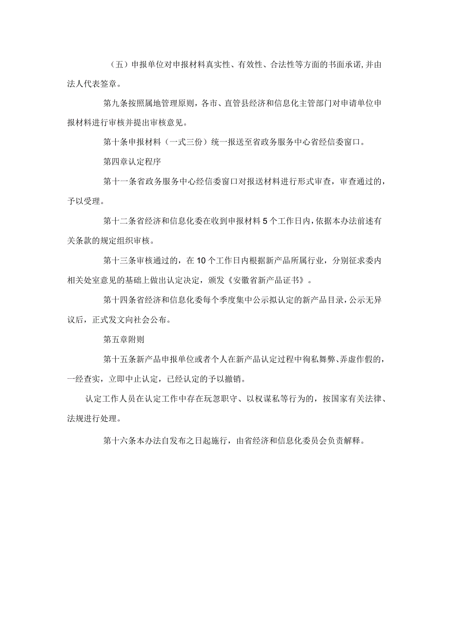 安徽省新产品认定暂行办法.docx_第3页