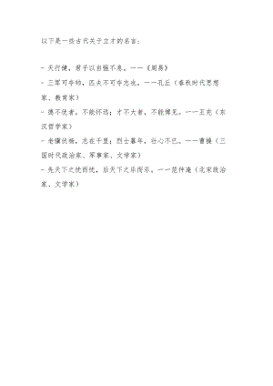 古代关于立才的名言.docx