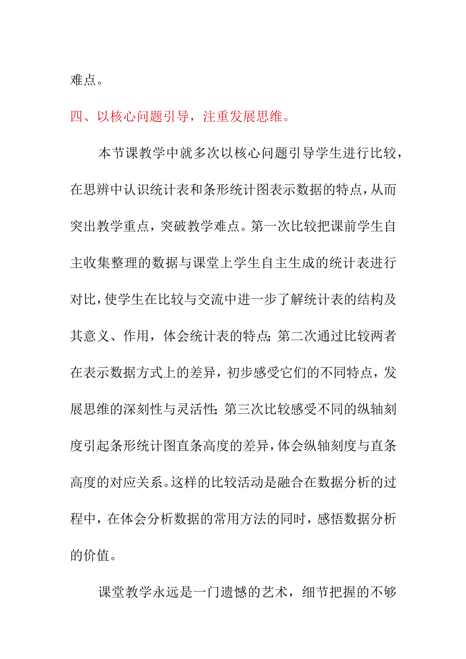 公开课《那一定会很好》评课发言稿（10月）.docx_第3页