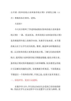 公开课《那一定会很好》评课发言稿（10月）.docx