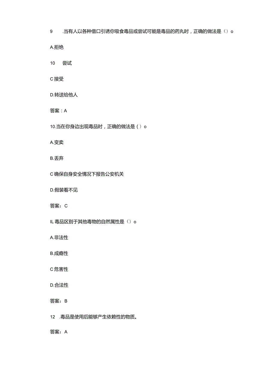 全国青少年（小学组）禁毒知识题库.docx_第3页