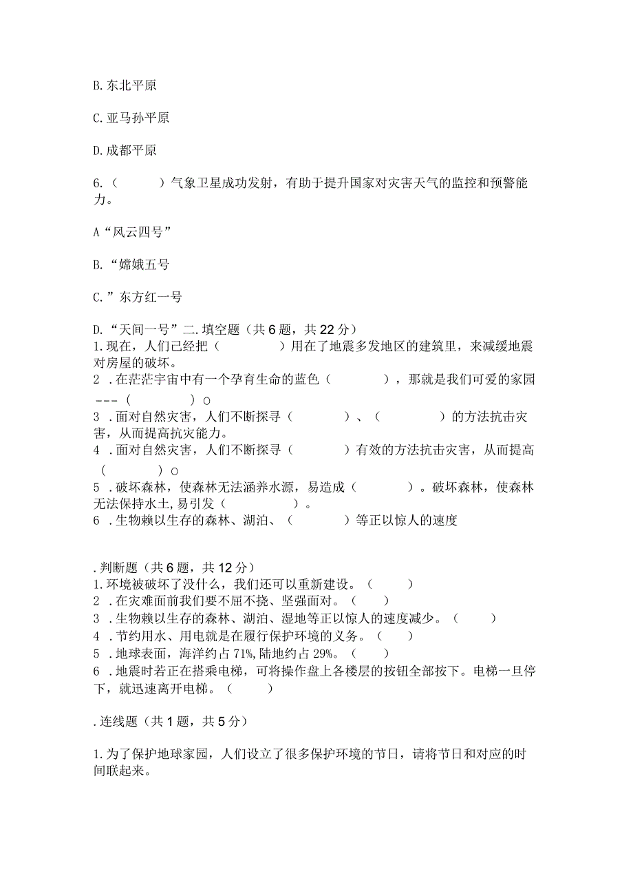 六年级下册道德与法治第二单元《爱护地球共同责任》测试卷精品（夺分金卷）.docx_第2页