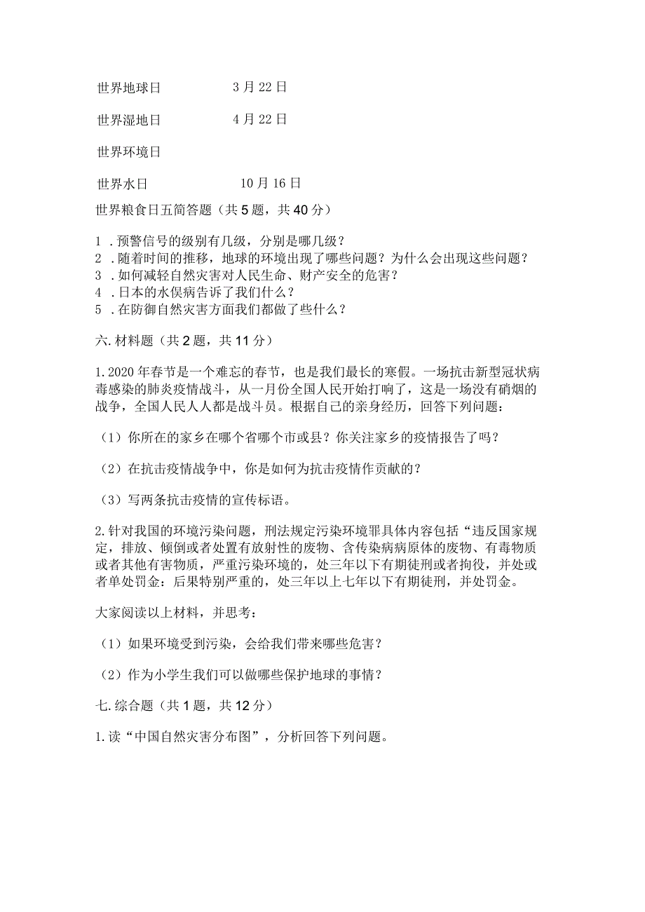 六年级下册道德与法治第二单元《爱护地球共同责任》测试卷精品（夺分金卷）.docx_第3页